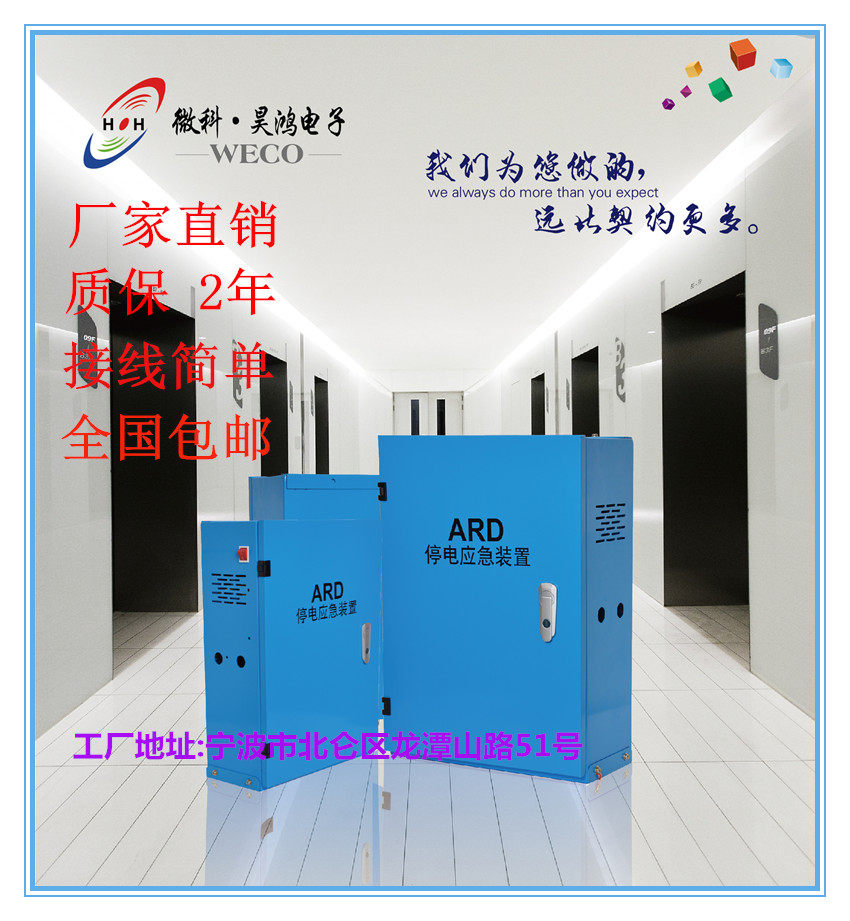 Weike Haohong HH-ARD elevator power failure leveling device power failure automatic rescue power failure emergency motherboard release brake