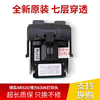 Deshi ar520 print head ds1120 ds1830 ar540 ds640 548 deli 630k print head