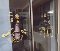ins wind kitchen glass pushing ramen sticker three meals all season net red text living room moving door decorated wall stickler