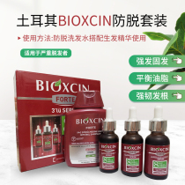 Spot Turkish pharmacy to buy bioxcin eight times anti-hair loss pro-hair pure plant drug shampoo essence