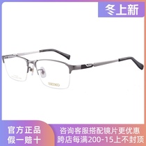 Japan imported SEIKO Precision titanium glasses frame mens half frame ultra light myopia business glasses frame HC1025