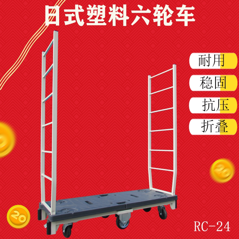 Hassle-free convenience Japanese plastic floor plastic plastic plastic plate six-wheel tablet push plate saw push plate supermarket truck