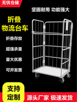 Mobile folding logistics trolley storage cage express turnover vehicle loading and unloading truck grid cage truck handling tool trolley