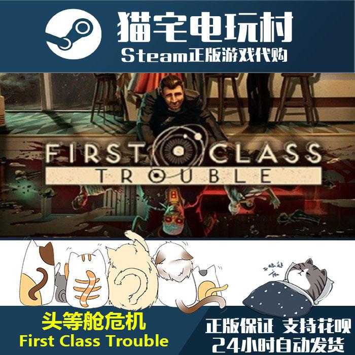 Steam First Class Trouble Genuine Activation Code Cdkey
