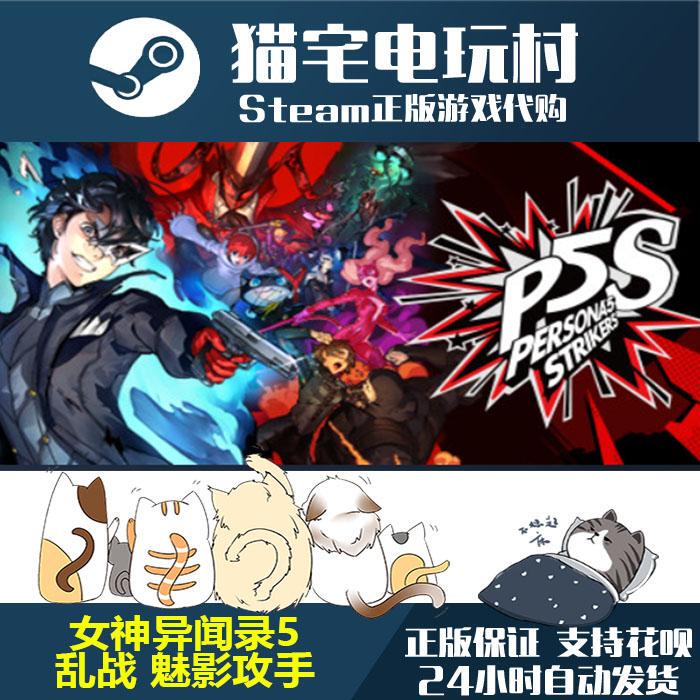 Steam Persona 5 Strikers P5S Persona 5 Strikers Activation Key