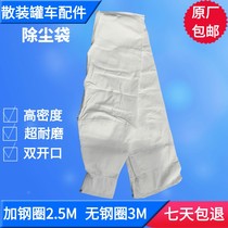 Cement tank truck accessories 2 5 meters 3 meters thick dust removal belt mortar tank truck special dust removal bag large quantity preferential