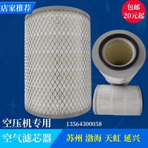 Cement tank truck accessories air compressor air filter element Suzhou Bohai Tianhong Yanxing 1522 1820 2023