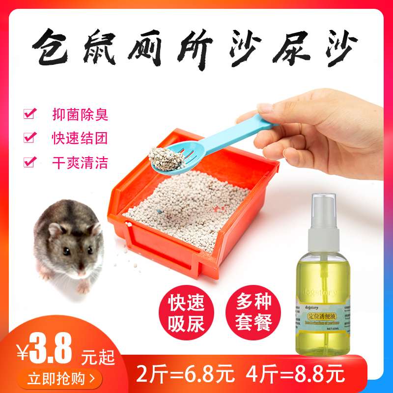 Hamster Summer Supplies Mat Sand Deodorant Golden Silk Bear Hedgehog Urine Sand Mat Stock Heatstroke cat sand Upper toilet Alternative wood chips