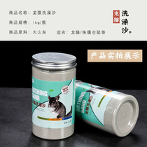 Hamster Bath Totoro volcanic ash bath sand canned Dutch pig deodorizing bath sand sterilization bath powder cleaning supplies