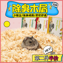 Hamster sawdust deodorization sterilization hedgehog urine sand bath silt paper cotton Dutch pig rabbit bird pet supplies