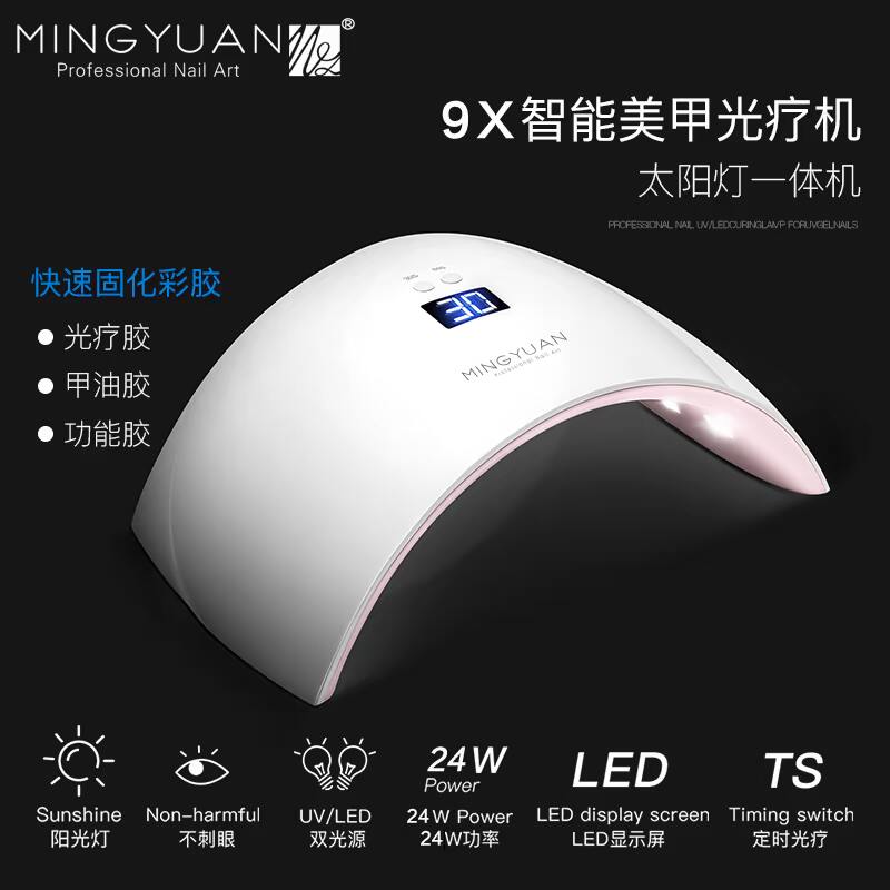 MY铭媛光疗机美甲工具烘干机甲油胶烤灯LED美甲灯9X烘干光疗灯