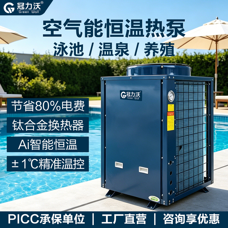 Air Source Heat Pump for Swimming Pools, Hot Springs, Baby Centers, Bathhouses, Constant Temperature Heating, Aquaculture, Marine Constant Temperature Equipment, First-Class Air Source Heat Pump for Swimming Pools, Hot Springs, Baby Centers, Bathhouses, Constant Temperature Heating, Aquaculture, Marine Constant Temperature Equipment, First-Class