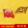 Huy hiệu cờ Trung Quốc 珐 trâm Tôi yêu huy hiệu cờ đỏ năm sao Trung Quốc quốc huy huy hiệu đảng cài áo