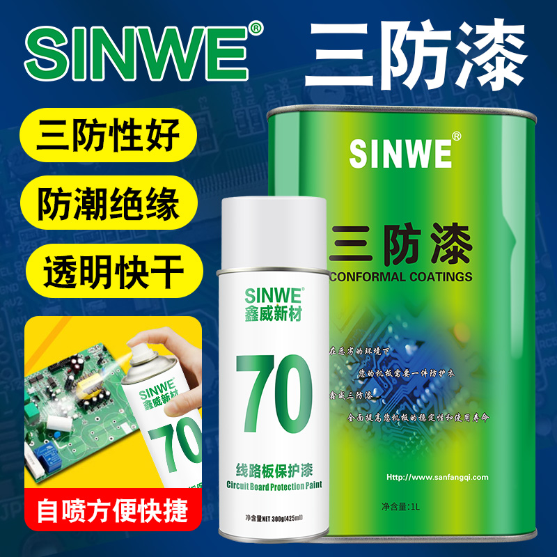 Xin Wei 70 Electronic Circuit Board Three Defense Lacquer Transparent Acrylic Acid Moisture Protection Lacquer Protection Lacquer Super Fast Dry Insulation Lacquer Self Spray-Taobao