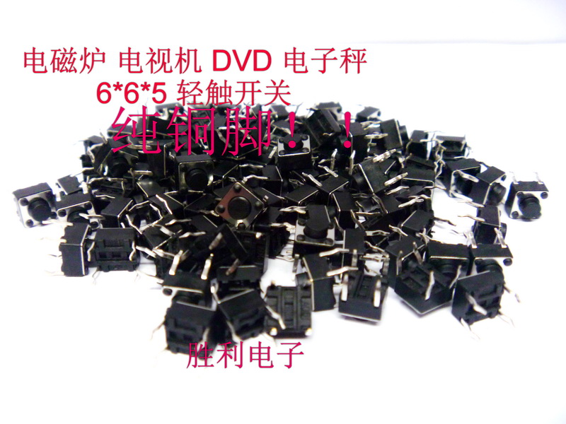 Full copper foot light switch 6 * 6 * 5MM height key switch induction cooker TV light touch button