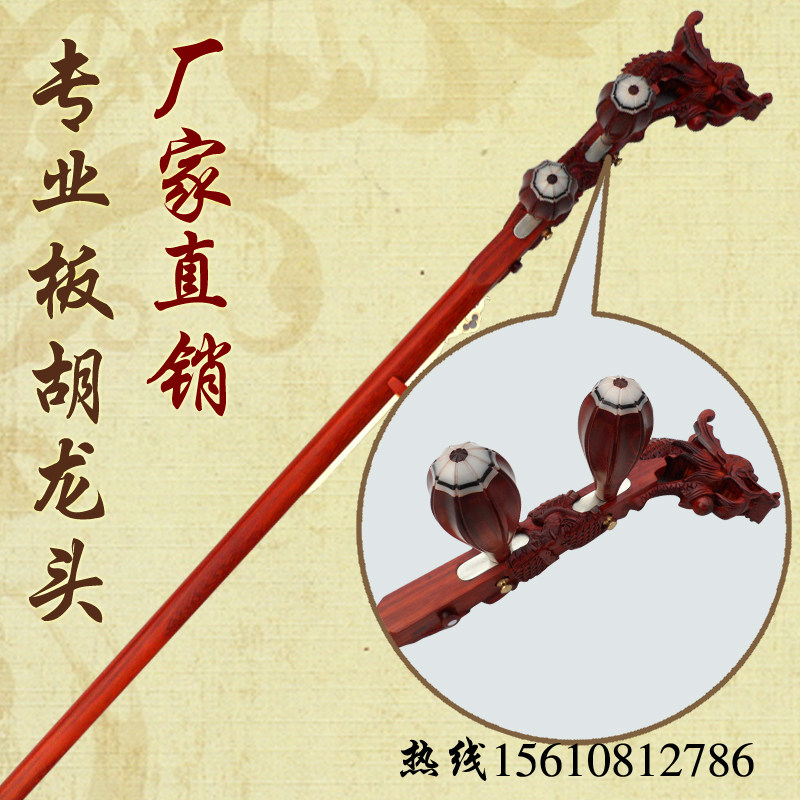 Henan Opera Banhu Rod Red Sandalwood Banhu Dragon Head Rod Coillong Banhu Rod Leaflet Red Sandalwood Great Horned Dragon Finished Banhu Rod