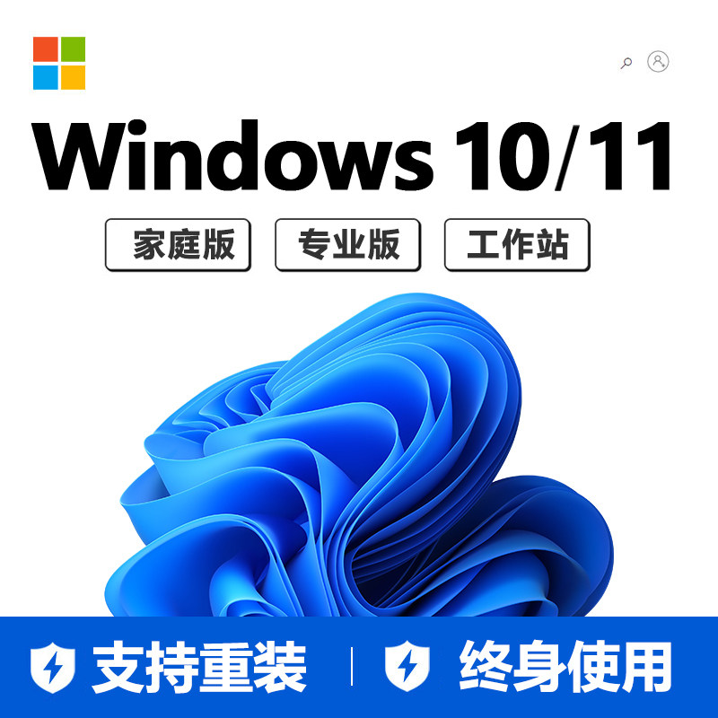 正規版 Windows 10/Windows 11 Home 中国語版 Professional 版ワークステーション システムアップグレードサポートコード