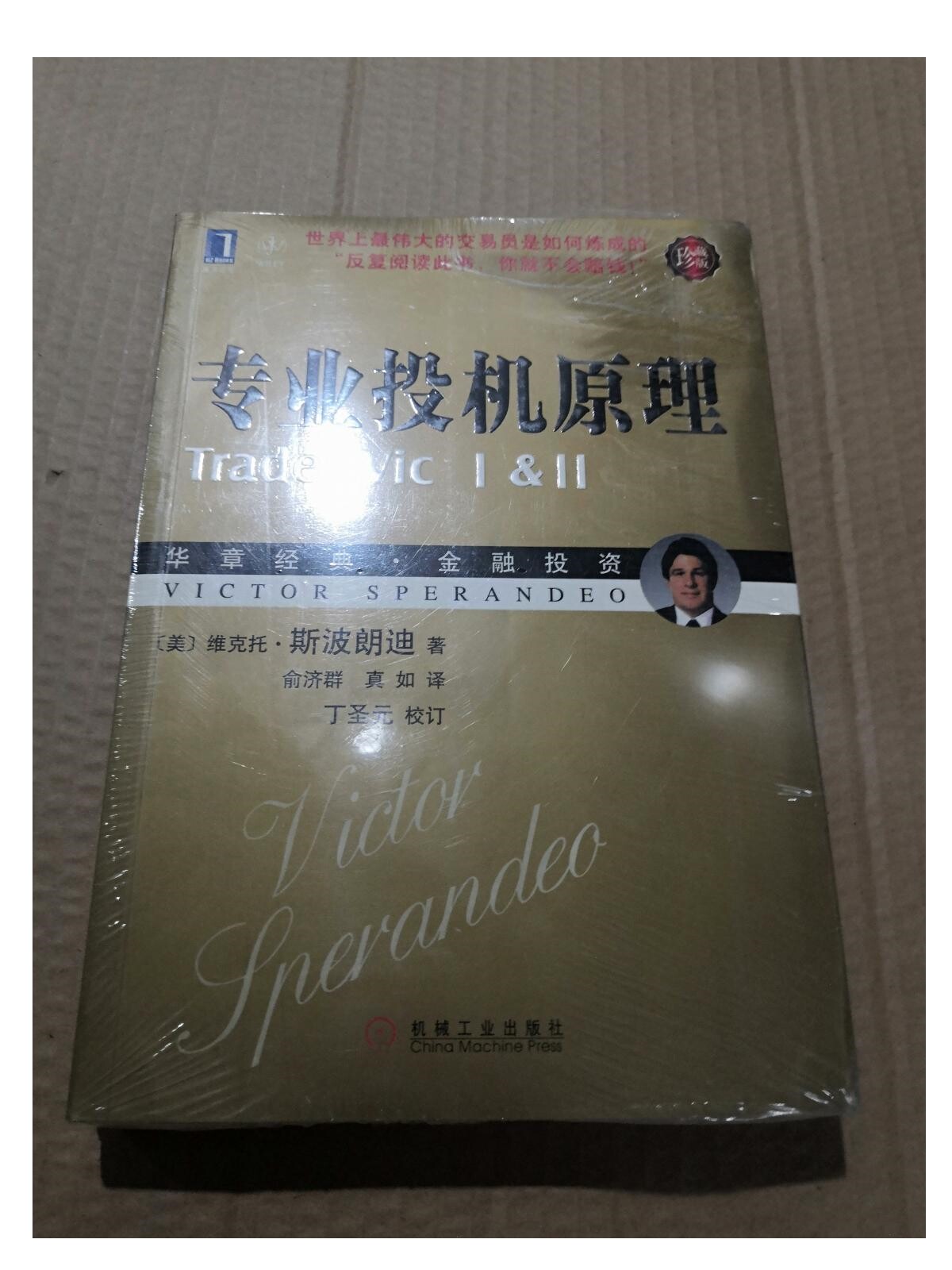 专业投机原理（全新未拆） /[美]维克托·斯波朗迪（Victor Spera