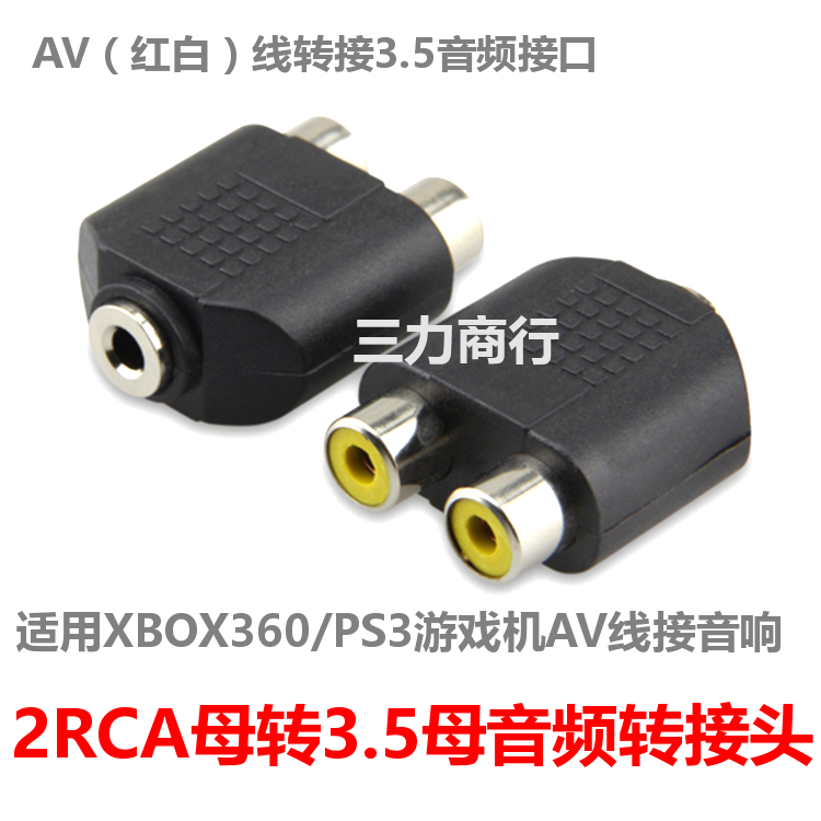 Audio adapter 3 5 female to double lotus female conversion plug PS3 game machine AV cable audio connector