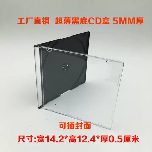 Фабрика прямая продажа коробка записей CD Box Single Dibration Black Bottom Ultra -Thin CD Box 5 мм высотой пластиковая коробка DVD DVD