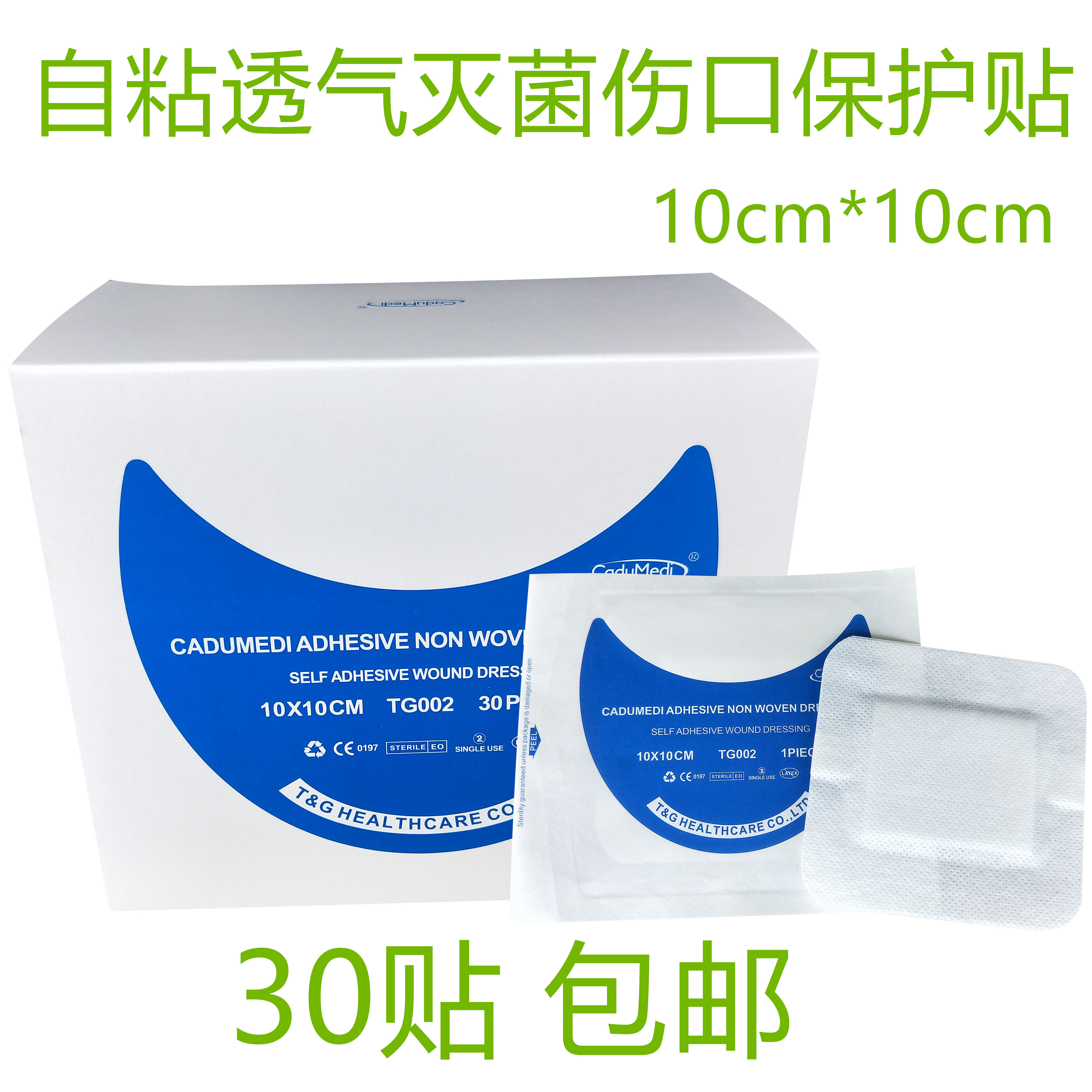 30pcs sterilized breathable wound anti-collision strip spunlace non-woven dressing self-adhesive OK stretch 10CM*10CM