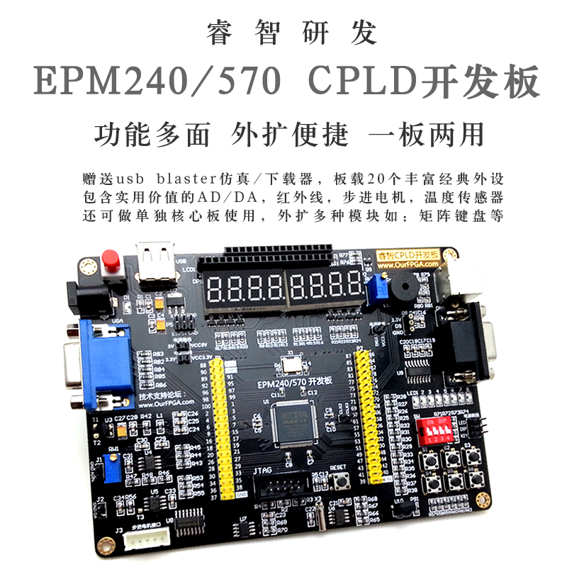 Ruizhi EPM240 570 CPLD development board AD DA Step Infrared Thermal Pass