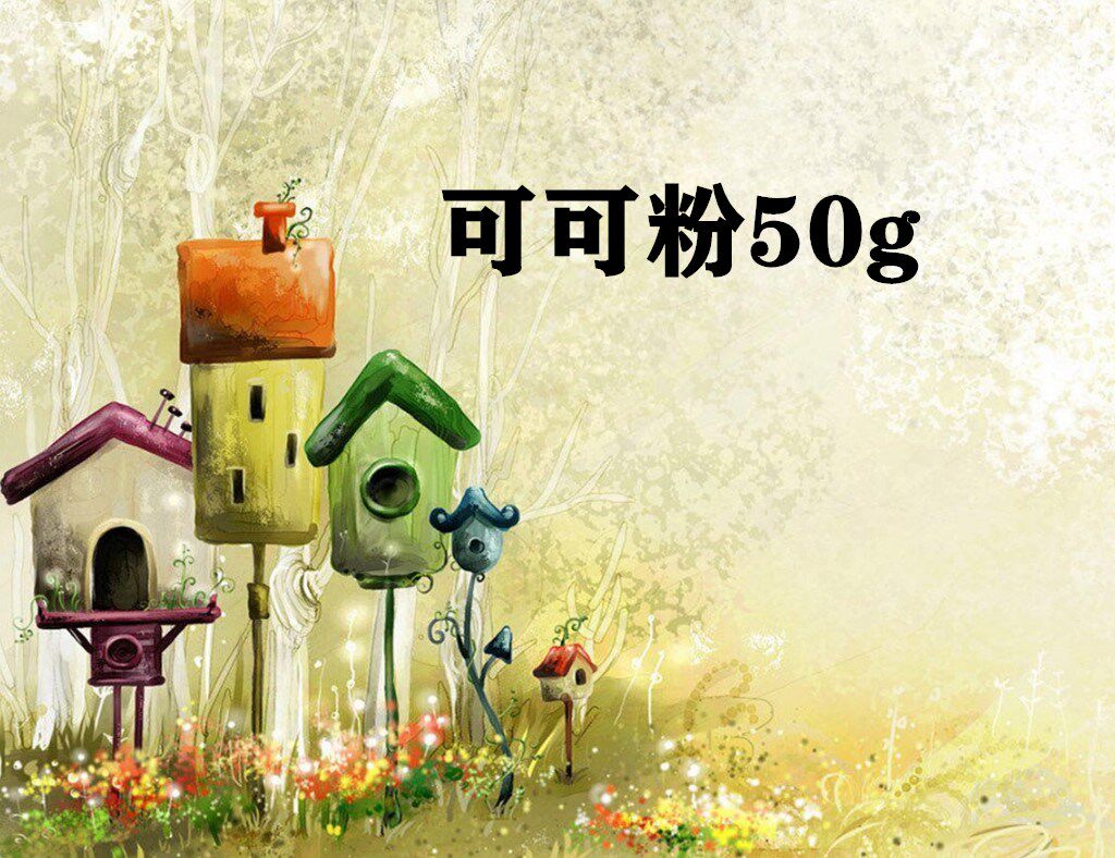 50g French cocoa powder dirty bag cocoa chiffon