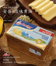 New Zealand imported Anjia 454g butter light butter baking raw materials animal Anjia butter