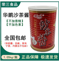 Huapeng Sha tea sauce 1 05kg beef Chaoshan special without flavor pigment pure steam production