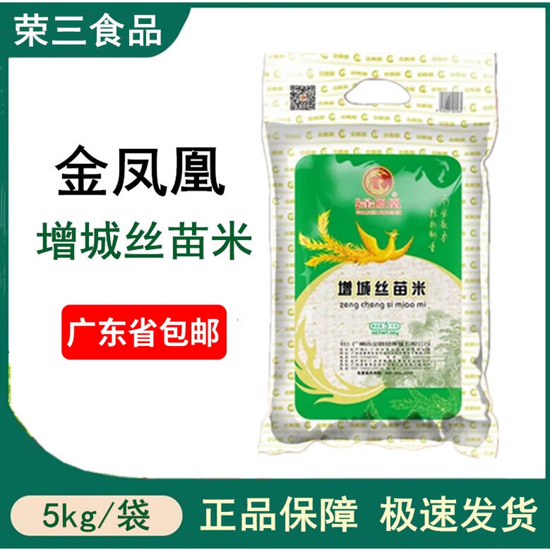 Golden Phoenix Zengcheng Xiangzao Mie 5kg Pot Rice Special Rice Oil Sticky Rice 10 catty of soft incense rice Guangdong