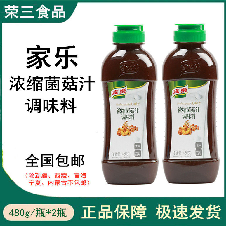 Home Music Enrichment Mushroom Juice Seasonings 480g * 2 Bottles Of Mushroom Soup Hotpot Soup Base Hot Stir-fry Cool Mix