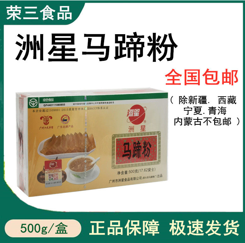 Chau Star Horseshoe Powder 500g pure horseshoe pastry coconut juice Qianlayer pastry raw water chestnut powder 250500g