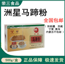 Zhouxing Horseshoe powder 500g Pure horseshoe cake powder Coconut milk melaleuca cake raw water chestnuts powder 250 500g