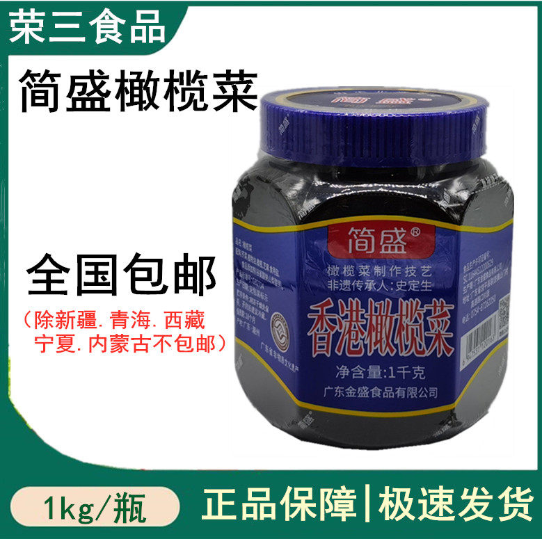  Jane Sheng Olive Dish 1KG Next meal Hong Kong Olive Olives Breakfast with Dish Pickles