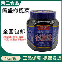  Jian Sheng Olive dish 1KG Next meal Hong Kong olive dish Breakfast side dish pickles