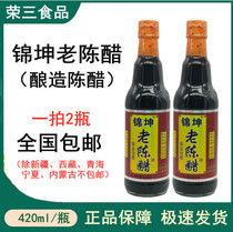 Jin Kun Shanxi aged vinegar 420ml*2 bottles of 4 degrees dumpling vinegar Cold salad vinegar Soaked black beans soaked soybeans brewed vinegar