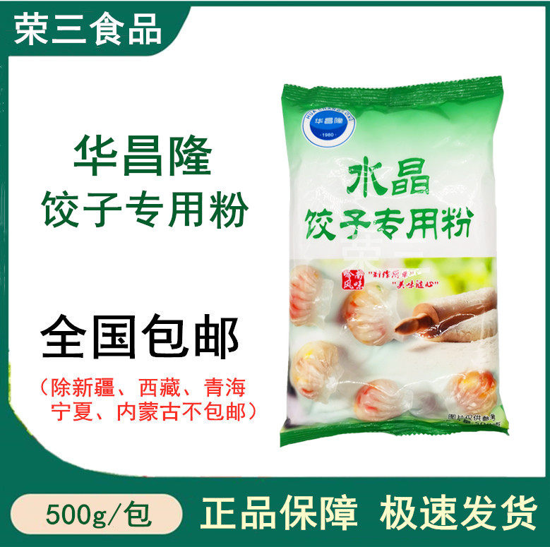 Hua Changlong Crystal Shrimp Dumplings Powder Wheat Starch Crystal Water Dumplings Special Powder 500g Transparent Dumplings