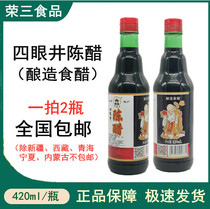 Four eyes well Shanxi aged vinegar 420ml*2 bottles Brewing food cool Shanxi aged vinegar cold dumpling vinegar