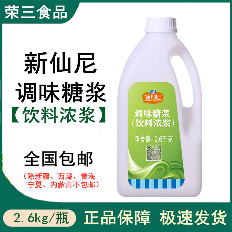 Stand Tall New Senny Fructose 2 6kg Seasoned Syrup Beverage Concentrated Pulp Seasoned Syrup Coffee Milk Tea Companion