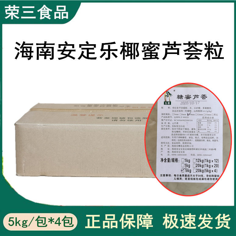 Hainan Valium Coconut Honey Aloe Vera Grain 5KG* 4 Pack Whole Box Bagged Block Sugar Honey Aloe Vera fruit meat Guangdong