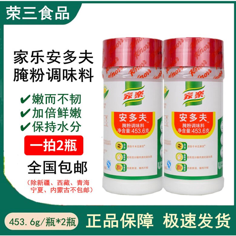 Home Leandolph pickled powder seasonings 453 6g * 2 bottles of tender meatmeal Pink cured pork