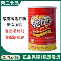 Double Happiness baking powder 2 7kg no added aluminum Double Happiness brand aluminum-free baking powder Cake steamed bun baking baking powder