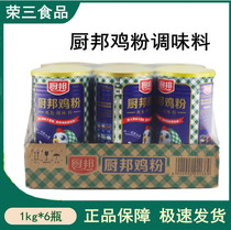 Whole box Guangdong Cuisine Chicken Powder 1kg * 6 bottles of chicken powder seasonings canned casserole porridge with fresh and fragrant chicken powder
