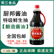 Kitchen Bon Sauce Special Class Fresh Raw Draw 1 63L Soybean Brew Soy Sauce Raw Pumping Stir-fried Vegetable Cooking Vegetable Cold Mix Seasonings