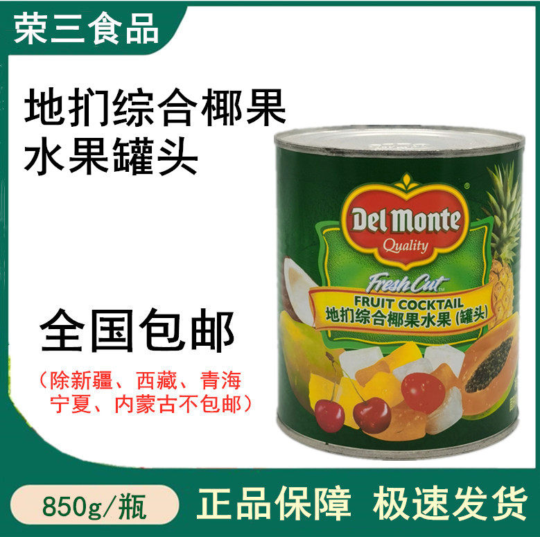 Ground-To-Tropical Miscellaneous Fruit Cans 850g Mixed Shummy Canned Cake Pizza Baking Raw Material Whole Box Offer