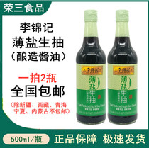 Li Jinkee thin salt raw pumping 500ml * 2 bottles of light salt less salt to brew soy sauce cool and stir fried vegetable point dip seasonings