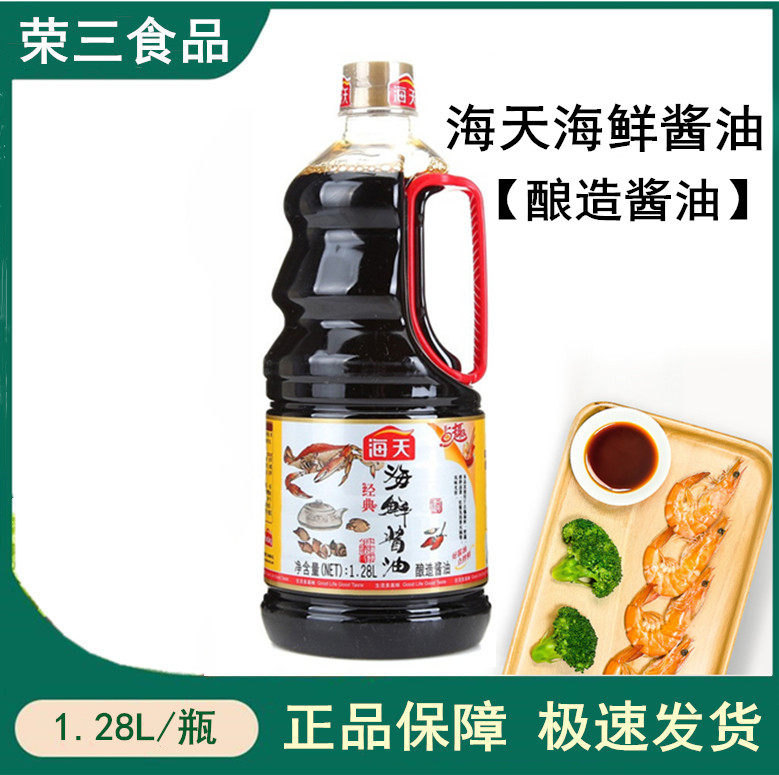 Sea Day Seafood Soy Sauce 1 28L Home Condiment Cool Mix Refreshing with Seafood Brewing Soy Sauce