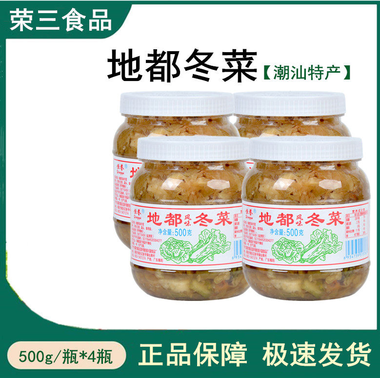 Guangdong Jieyang Hengrenowned All Winter Vegetables 500g * 4 bottles of seafood casserole Porridge Seasoning seasoning 500g Chaozhou flavor