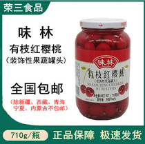 Wei Lin Youzhi red cherries Red cherries Green cherries Catering restaurant row plate decoration special red cherry canned 710g