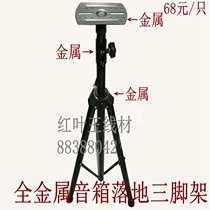  Professional speaker stand Speaker tripod Full metal speaker floor stand Stage speaker stand Audio stand